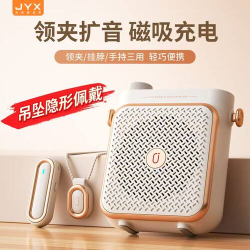 JYX无线领夹小蜜蜂扩音器教师