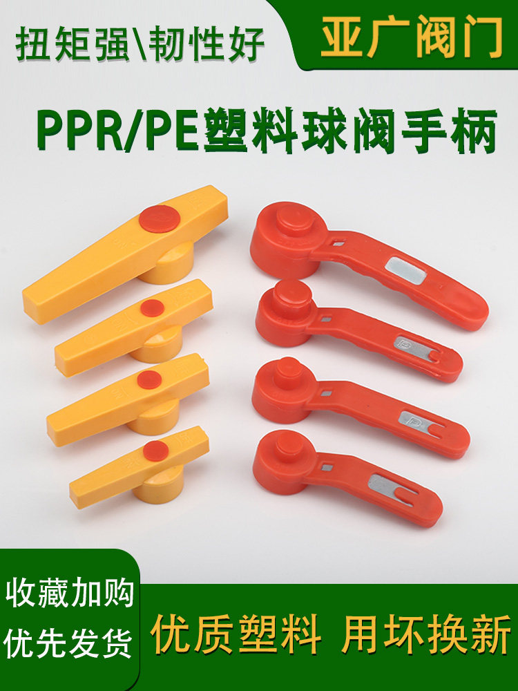 热卖ppr钢芯球阀手柄20 25 pe球阀手柄塑料开关长柄 球阀快开把手