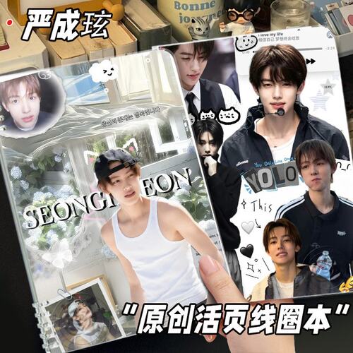 严成玹精美笔记本韩娱精美ins手帐本记事本cortis周边学生日记本