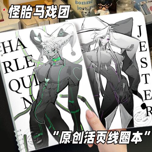 怪胎马戏团活页手帐本精美本子ins周边jester Pierrot笔记本学生