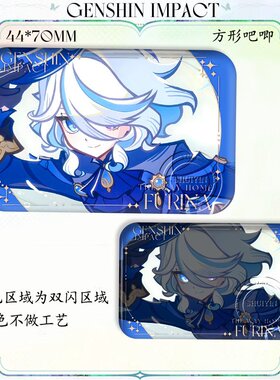 芙宁娜五周年吧唧周边温迪纳塔双闪反光谷子徽章挂饰二次元胸针