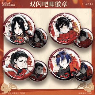 一人之下新春系列吧唧谷子张楚岚王也冯宝宝诸葛青二次元双闪胸章