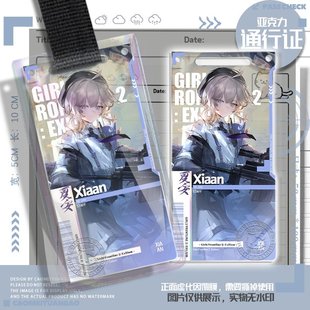夏安索米莱妮通行证少女前线2亚克力工作证装饰卡套防刮二次元