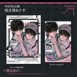 穆橹cp拍立得时代少年团穆祉丞王撸杰小卡同人漫改谷子收藏礼物女