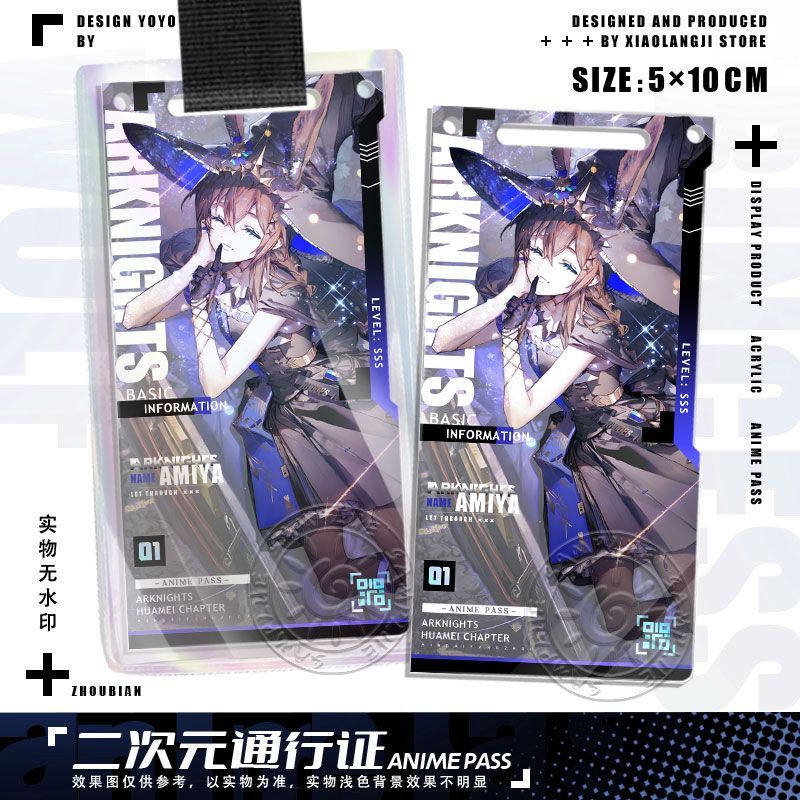 明日方舟阿米娅通行证透卡寰宇独奏忒斯特周边挂饰小卡钥匙扣同人
