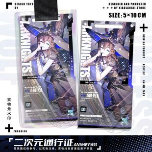 明日方舟阿米娅通行证透卡寰宇独奏忒斯特周边挂饰小卡钥匙扣同人