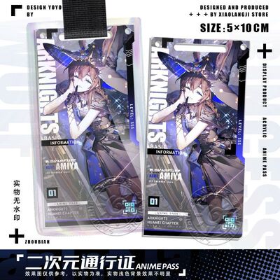 阿米娅通行证透卡寰宇独奏忒斯特周边挂饰小卡钥匙扣同人亚克力