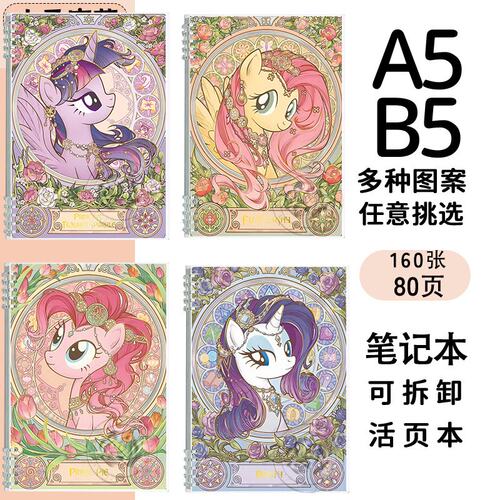 紫悦云宝柔柔小马宝莉精美同款笔记本学生日记本可拆卸横线单词本