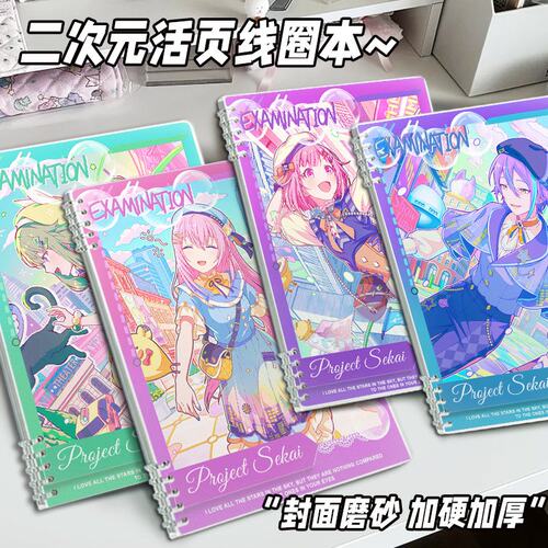 世界计划新款笔记本神代类草薙宁宁凤笑梦巡音流歌二次元横线本a5