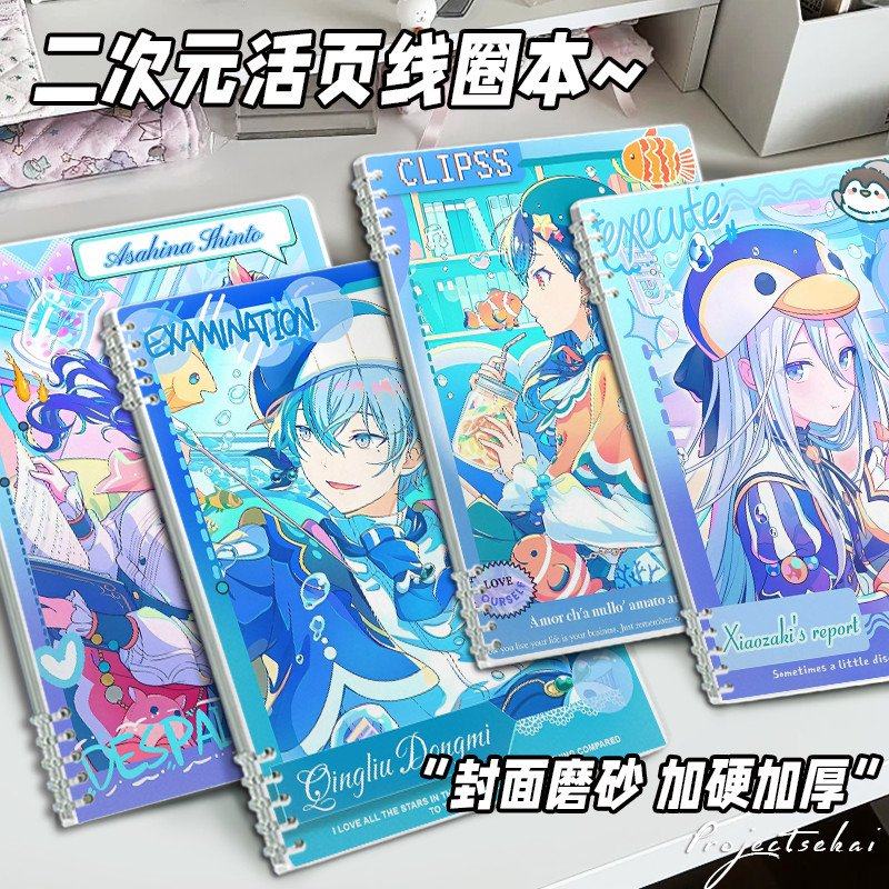 青柳冬弥世界计划pjsk笔记本白石杏宵崎奏朝比奈真冬学生文具本子,模玩/动漫/周边/娃圈三坑/桌游,动漫徽章/立牌,淘宝优惠券,粉丝福利购,淘宝优惠卷