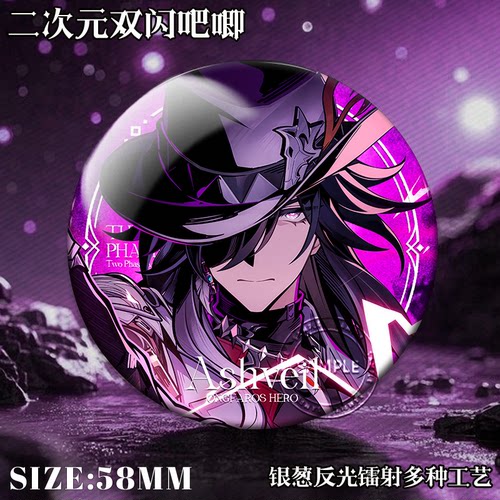 不死途光锥吧唧徽章绯英二次元游戏精美双闪镭射胸针痛包挂饰周边