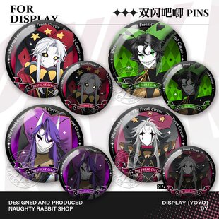 pierrot谷子怪胎马戏团双闪吧唧徽章harlequin周边jester挂饰同人