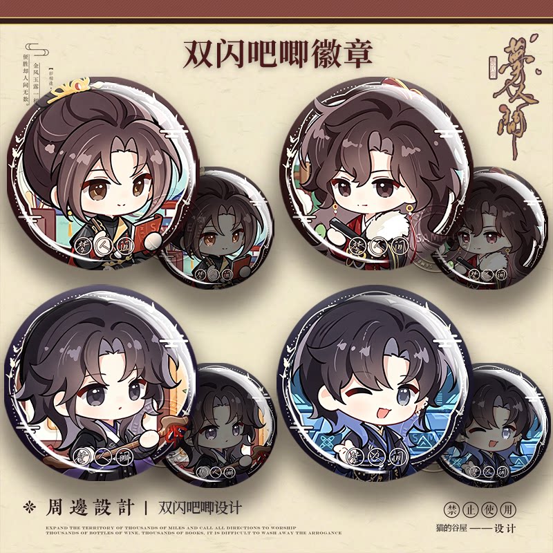 梦人间春和景明吧唧系列谢回易水寒牡丹呼尔塔Q版双闪徽章挂件女