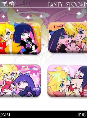 吊带袜天使panty stocking吧唧双闪方形徽章同人挂饰动漫二次元