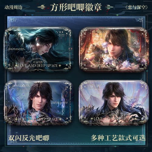 夏以昼冥罗之主吧唧徽章恋与深空乙游精美长方形双闪胸针谷子周边