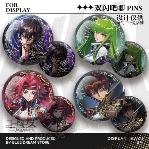 叛逆的鲁路修双闪吧唧cc朱雀卡莲反光谷子徽章银葱动漫胸针礼物