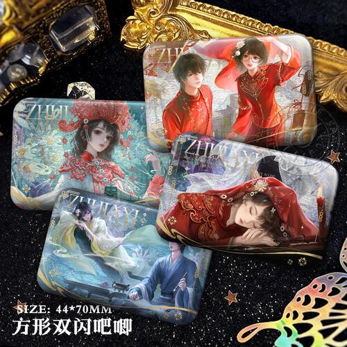 纸嫁衣9罗浮梦周边谷子昙露凝赵暮寻双闪方吧唧痛包挂件徽章无料