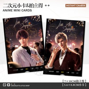 恋与深空祁煜周边拍立得秦彻沈星回黎深夏以昼谷子二次元小卡