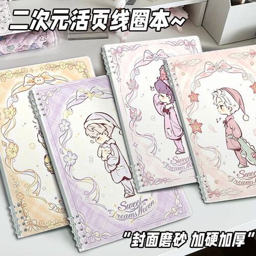 秦彻沈星回甜梦如织系列周边笔记本可爱祁煜活页手帐作业本a4精美