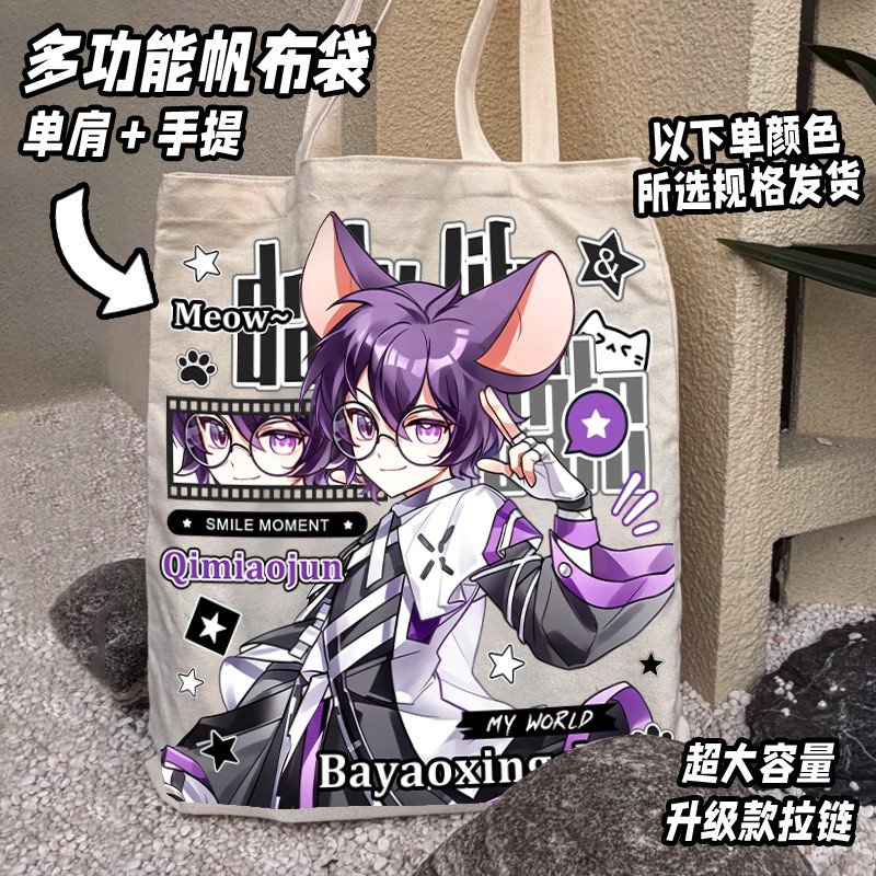 鼠克姬平周边痛袋八曜星使帆布袋白歌猫成成学生大容量收纳书包