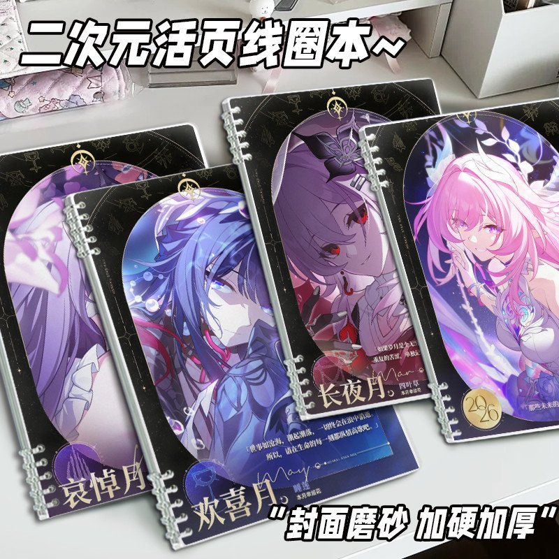 昔涟长夜月日记本a5加厚翁法罗斯年历海瑟音笔记本周边精美谷子