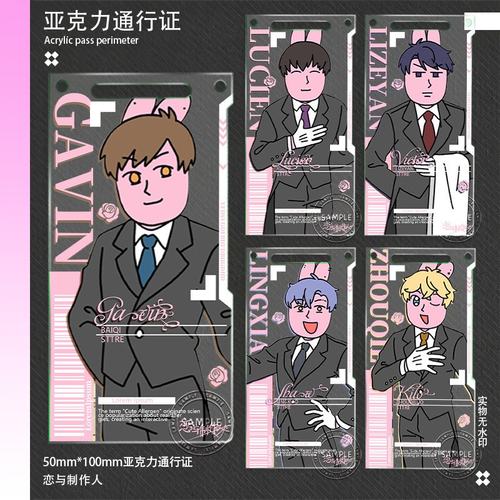 白起通行证抽象粉红兔子联动李泽言周祺洛可爱亚克力挂件装饰礼物