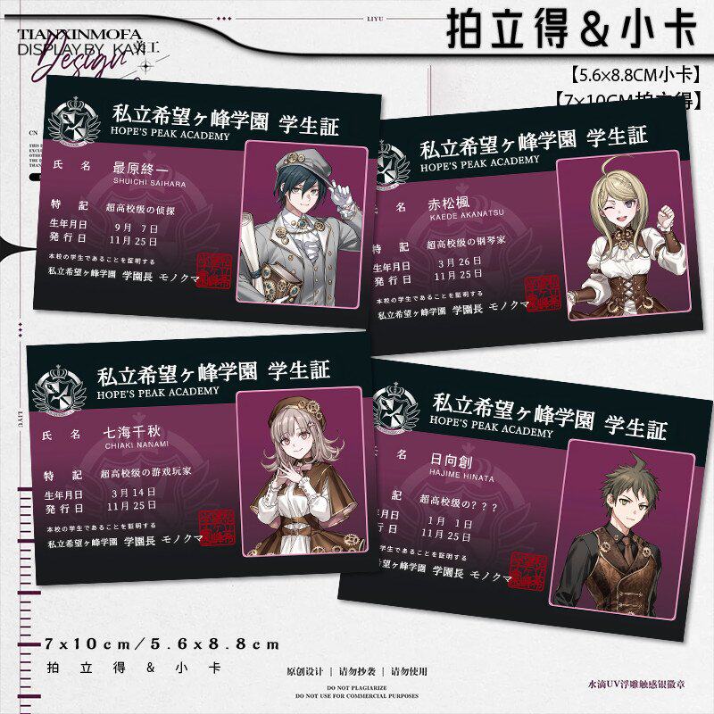 赤松枫最原终一狛枝凪斗学生证拍立得日向创七海千秋小卡礼物谷子