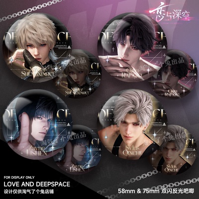 恋与深空双闪吧唧谷子秦彻祁煜沈星回反光徽章痛包胸针精美女礼物