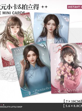 纸嫁衣奚月遥二次元拍立得小卡杜言她王娇彤祝小红谷子收藏无料