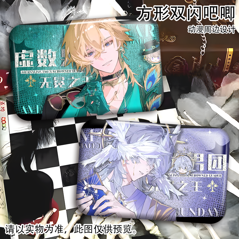 砂金星期日高颜值方形双闪吧唧虚数男团万敌丹恒游戏周边徽章谷子