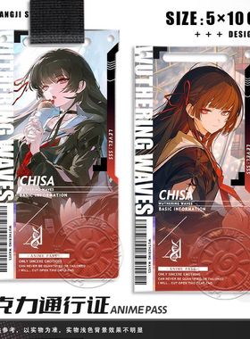 鸣潮透卡通行证朽叶千咲c107联动周边挂饰亚克力钥匙扣小卡立牌