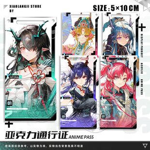 令余夕陈明日方舟周边通行证谷子菲莱风絮挂饰立牌钥匙扣摆件同人