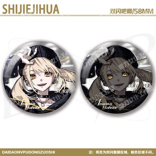 小豆心羽世界计划周边双闪吧唧白石杏青柳冬弥东云彰人徽章胸针