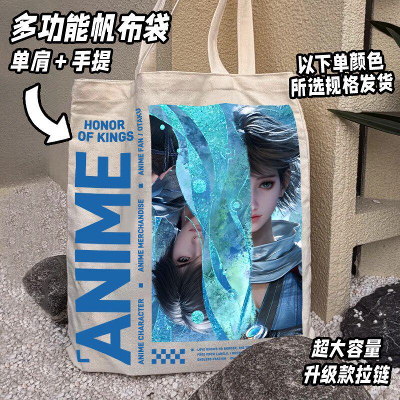 孙尚香王昭君帆布袋奶茶联动周边东方曜庄周学生收纳书包百搭礼物