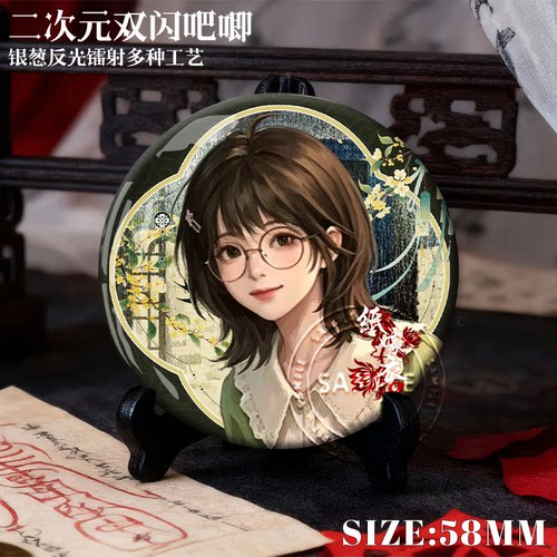 纸嫁衣9罗浮梦吧唧赵暮寻昙露凝游戏双闪反光胸章马口铁挂件物料