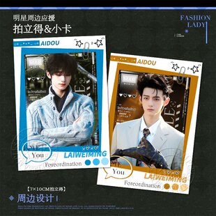 赖伟明拍立得小卡周边明星卡片高颜值无料追星应援谷子收藏送礼物