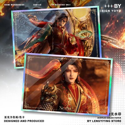 哪吒精美双闪色纸师兄啊周边谷子无料收藏二次元亚克力色卡礼物