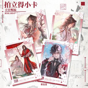 天官赐福拍立得小卡周边花城谢怜谷子相卡无料明信片收藏卡片摆件