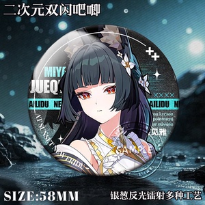 星见雅银庭花信吧唧胸章希希芙诺姆普罗米娅游戏双闪周边痛包挂件