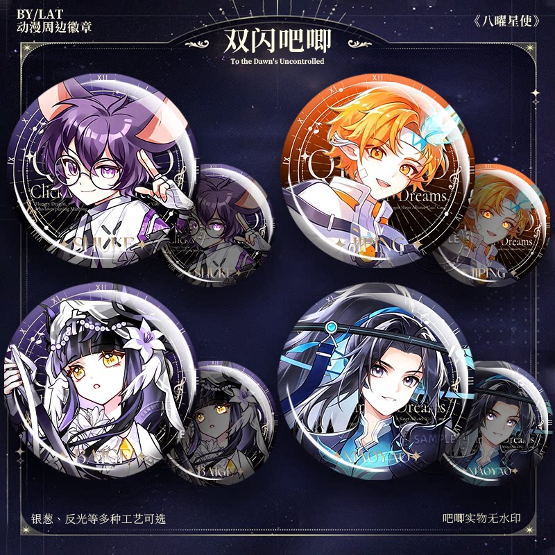 八曜星使吧唧双闪鼠克姬平鲤逍遥奇喵君动漫周边精美马口铁胸章