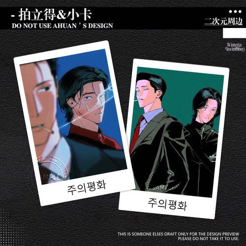 主的和平主仁哲小卡安和平拍立得周边二次元韩漫明信片学生礼物