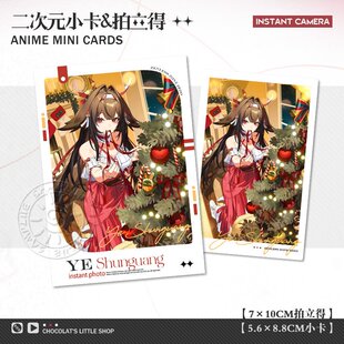 圣诞节叶瞬光贺图周边拍立得同人谷子无料二次元小卡送人礼物收藏