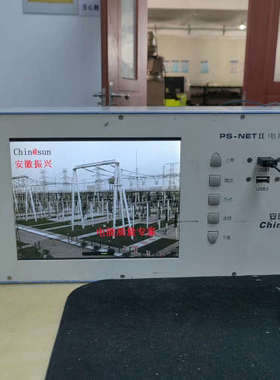 议价安徽振兴PS-NETII电能质量动态监测系统主机，型号201