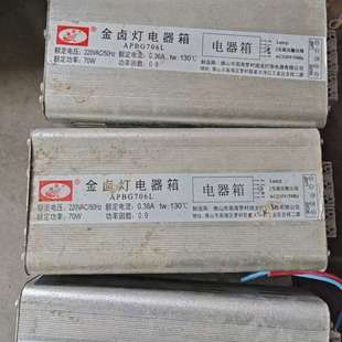 50Hz 220VAC 额定 APBG706L 议价金卤灯电器箱