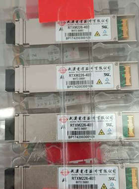 议价出售武汉电信RTXM226-405光模块普通全新原30一支