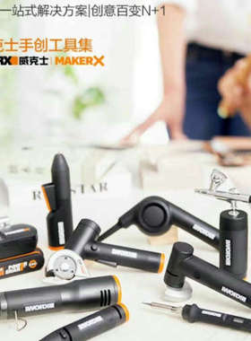 议价全威克士makerX系列WX739、WX741、WX742、