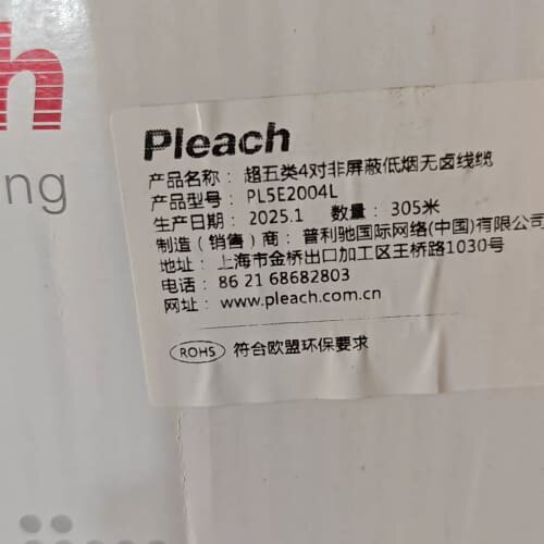 议价普利驰Pleach超五类4对非屏蔽低烟无卤线缆，型号PL5E