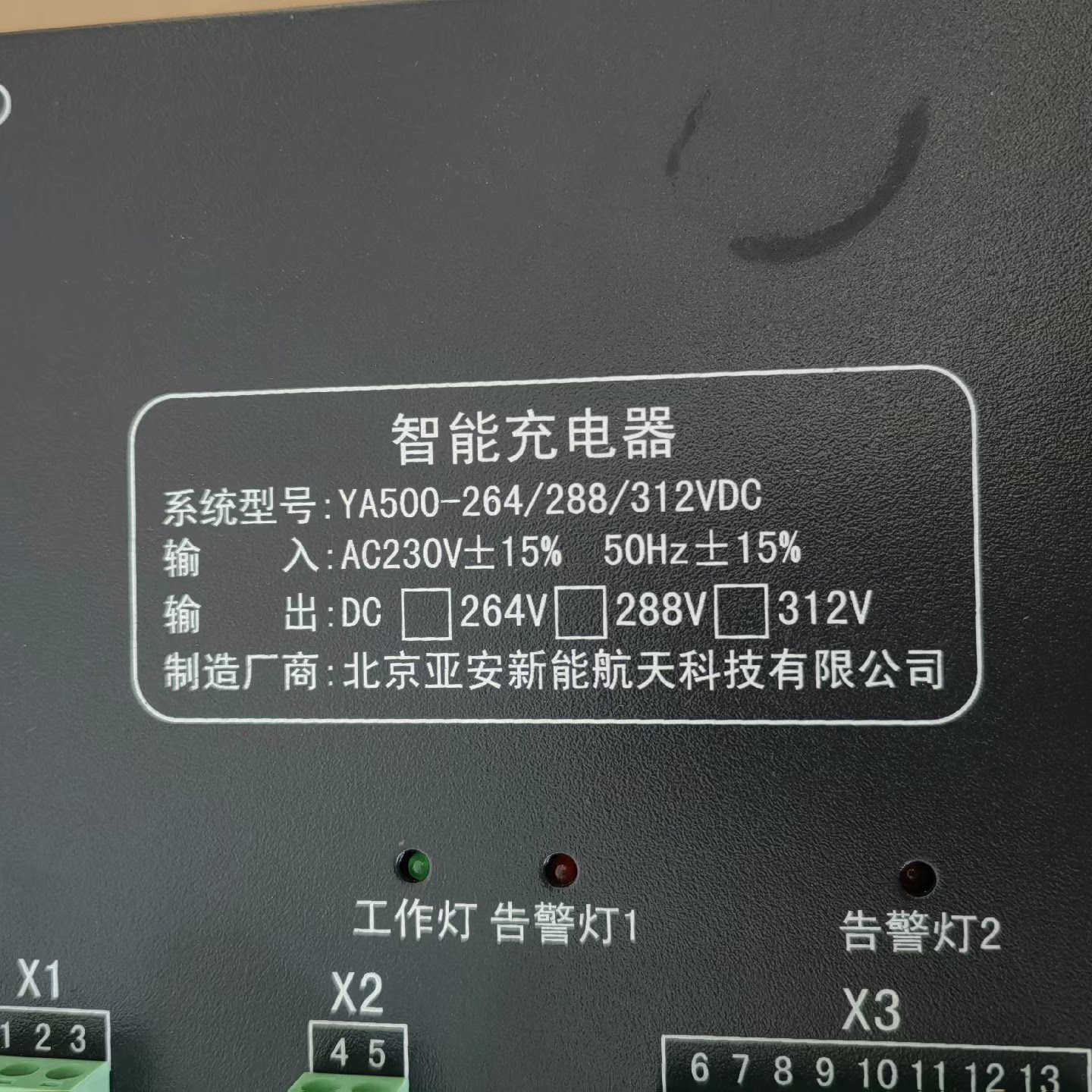 议价YA500-264/288/312VDC，亚安充电器