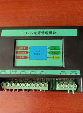 议价ES1202电源管理模块