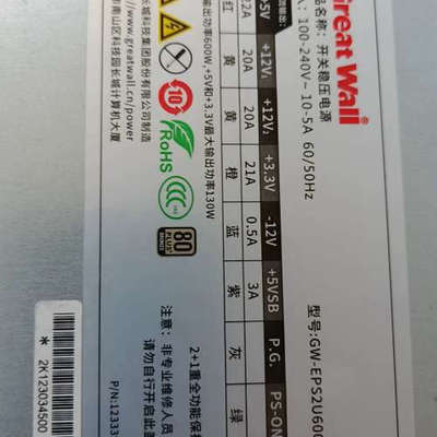 议价长城Gw一EPS2u600电源。！照片就是实物。二十四针